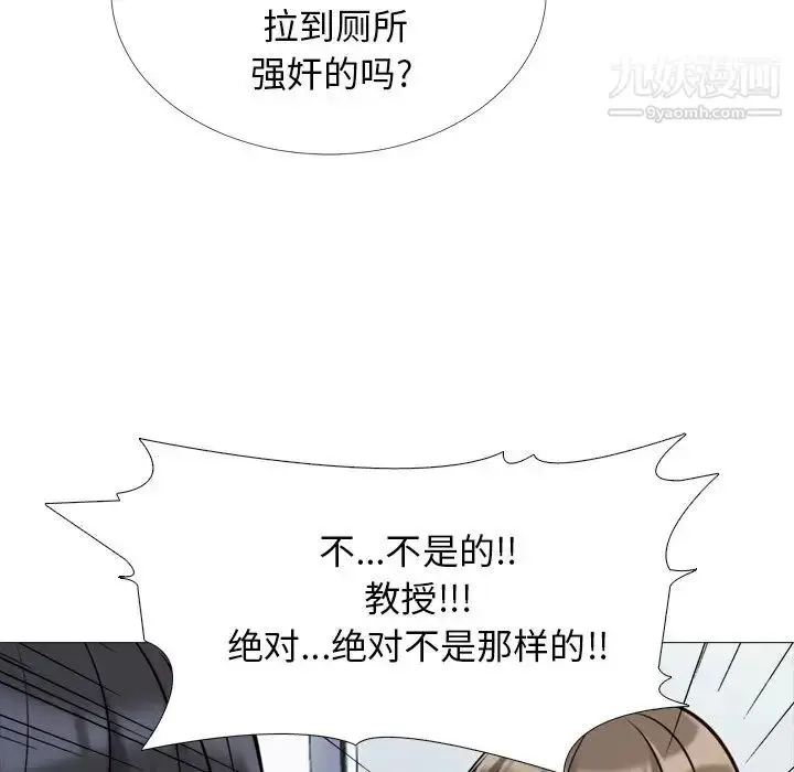 漫画《心机女教授》第30话第92张图