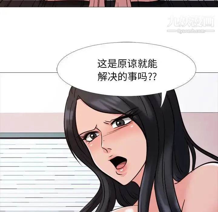 漫画《心机女教授》第30话第96张图
