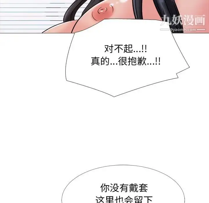 漫画《心机女教授》第30话第97张图