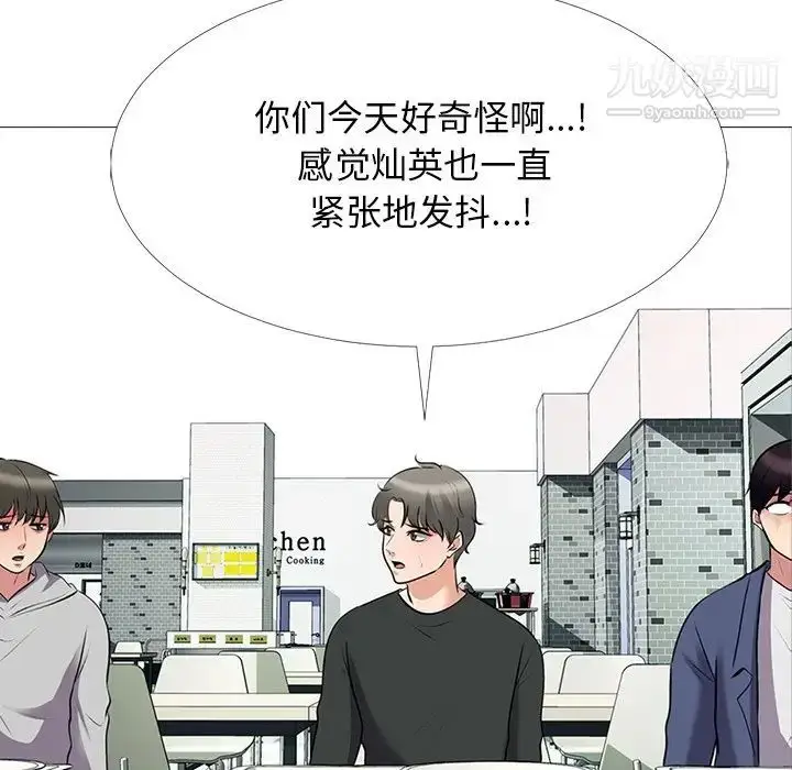 漫画《心机女教授》第43话第10张图