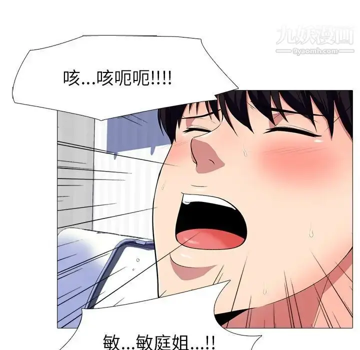 漫画《心机女教授》第43话第125张图