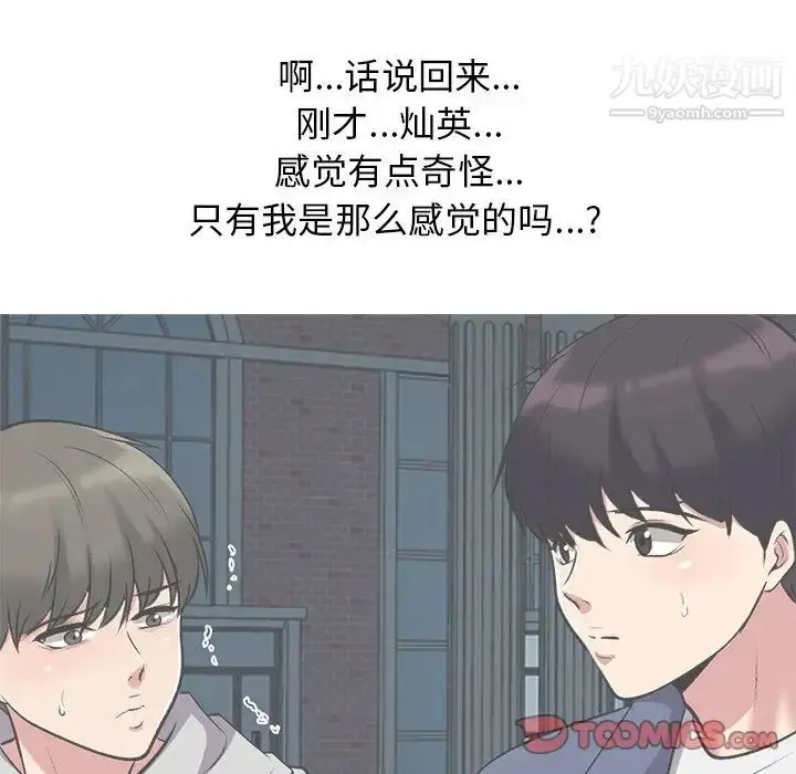 漫画《心机女教授》第43话第135张图