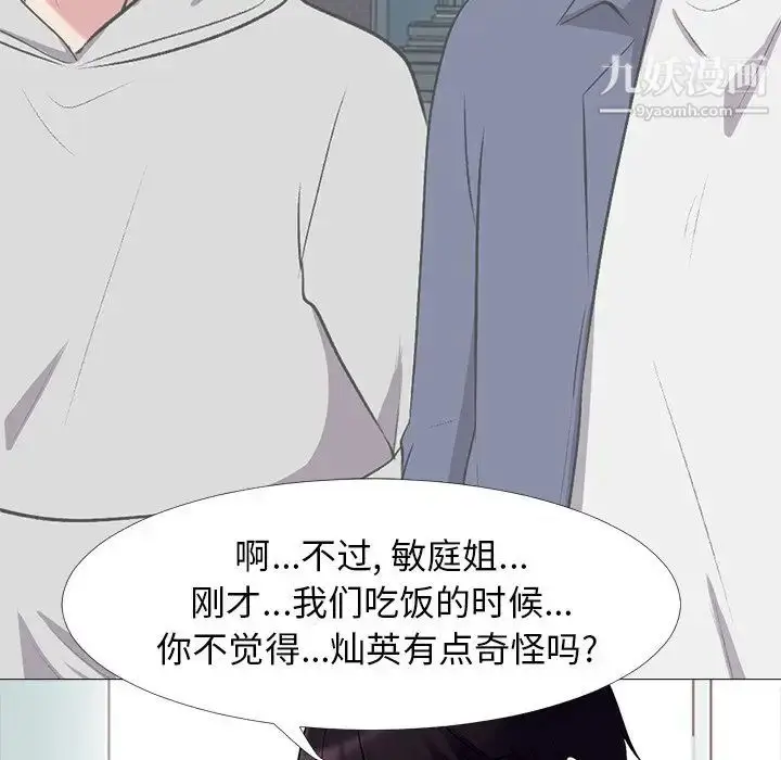 漫画《心机女教授》第43话第136张图