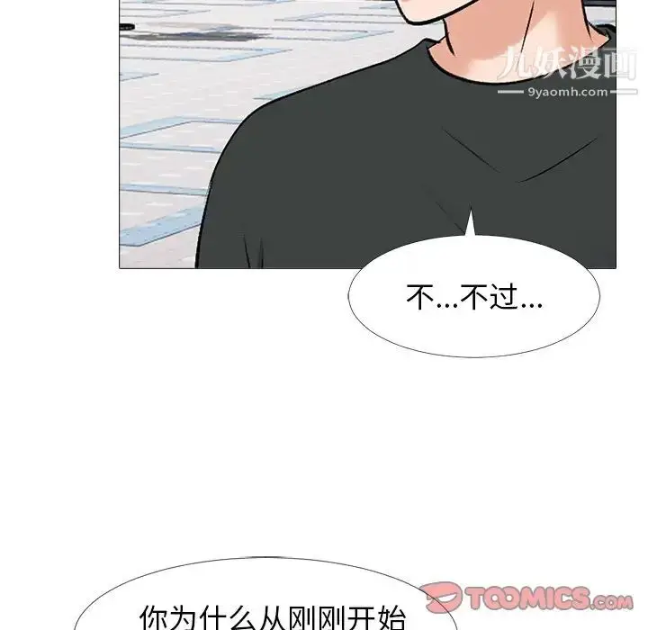 漫画《心机女教授》第43话第21张图