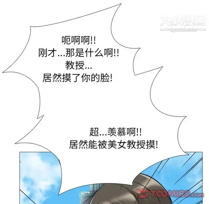 漫画《心机女教授》第43话第45张图