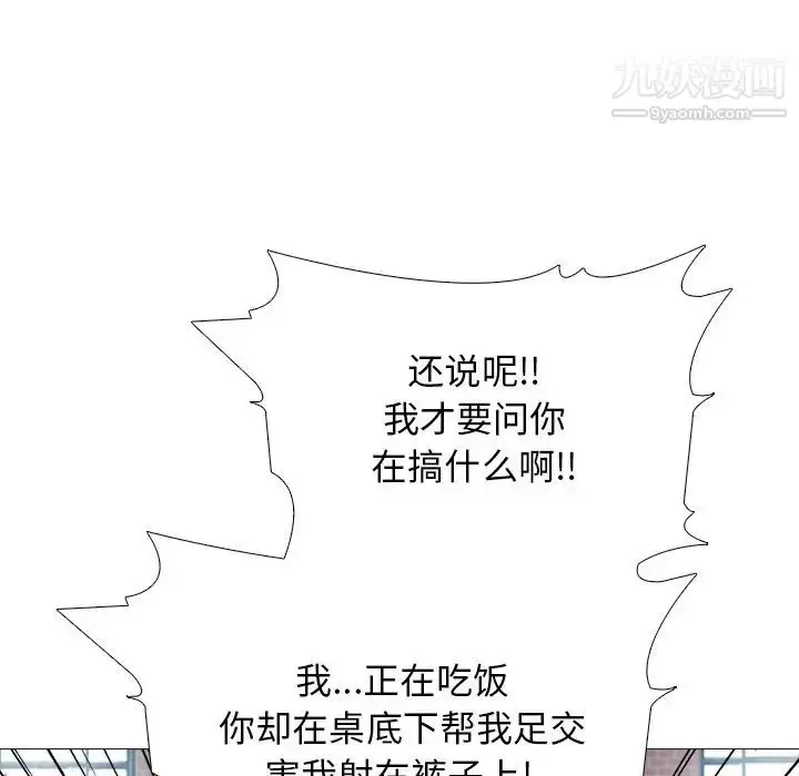 漫画《心机女教授》第43话第55张图