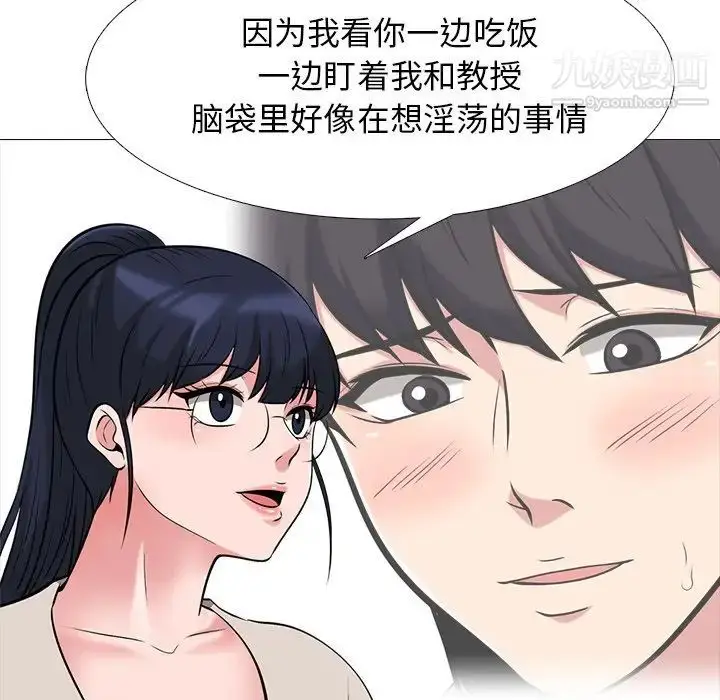 漫画《心机女教授》第43话第58张图
