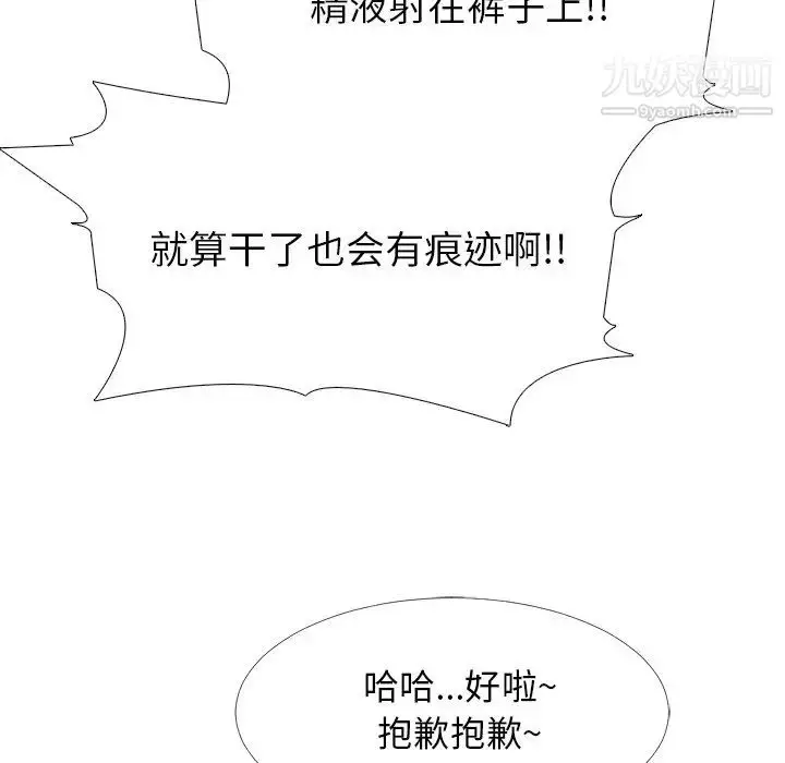 漫画《心机女教授》第43话第61张图