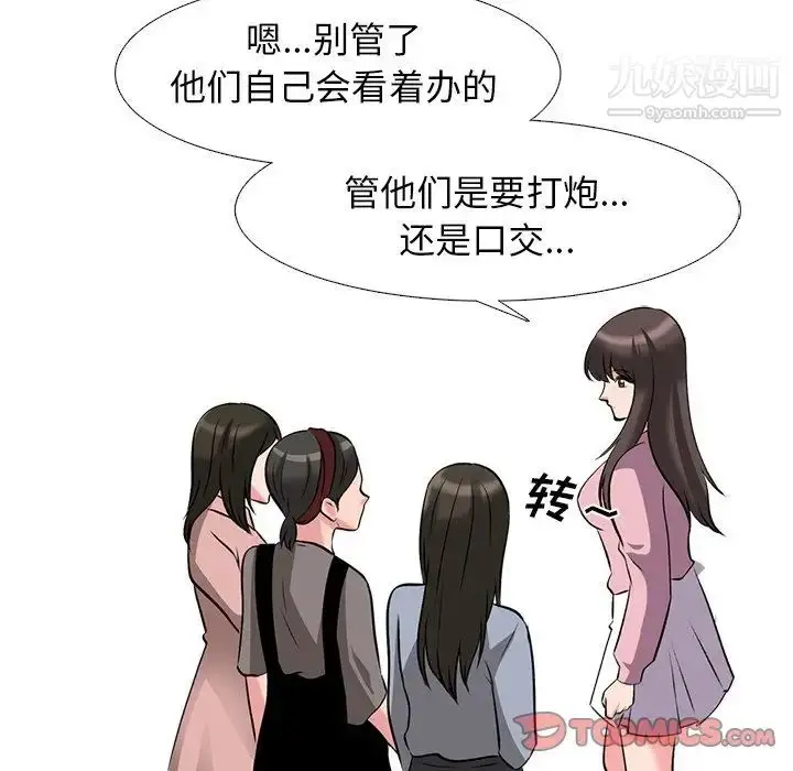 漫画《心机女教授》第43话第69张图