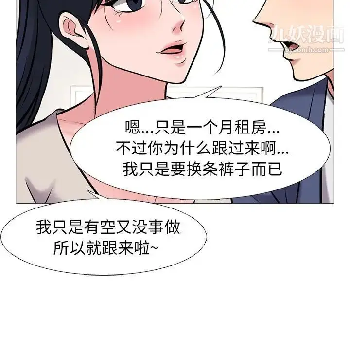 漫画《心机女教授》第43话第76张图