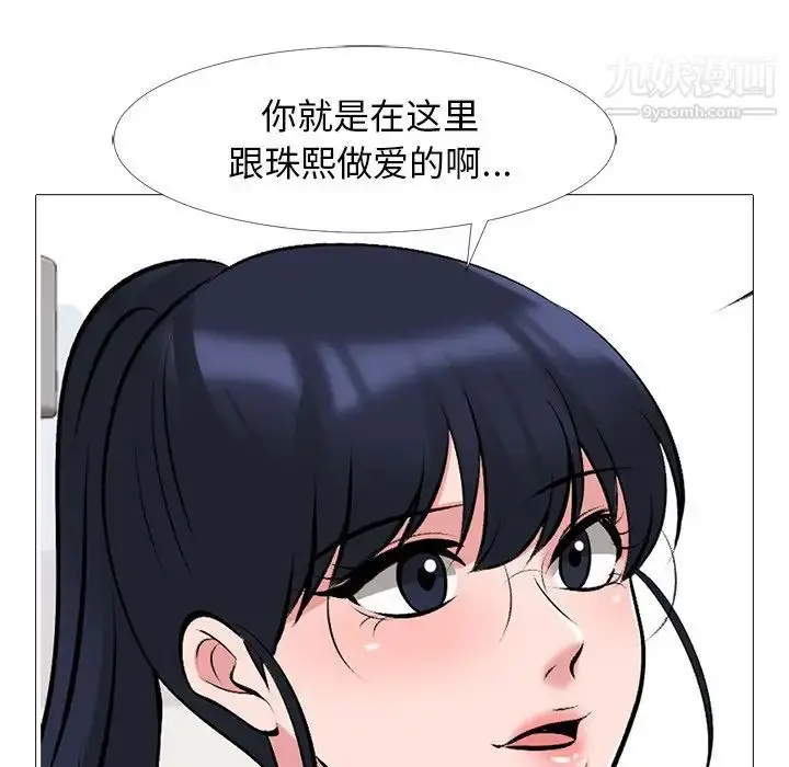 漫画《心机女教授》第43话第77张图