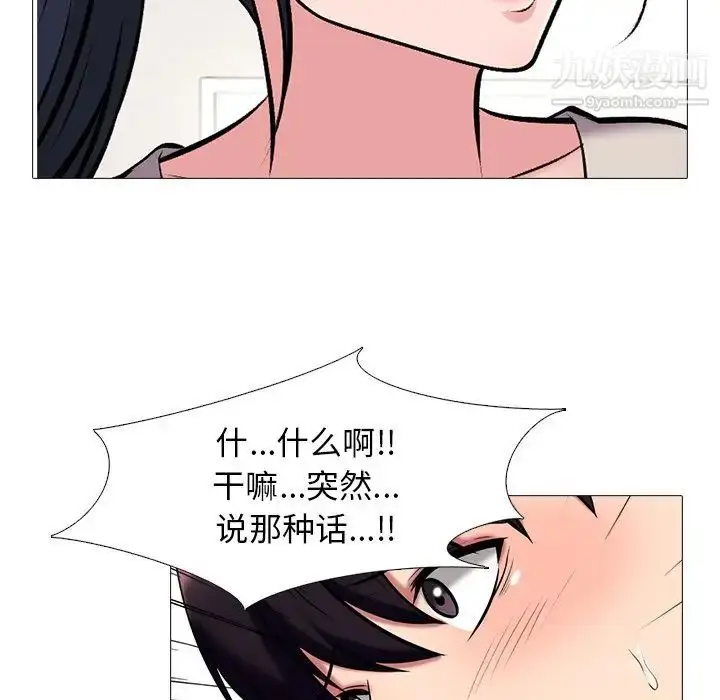 漫画《心机女教授》第43话第78张图