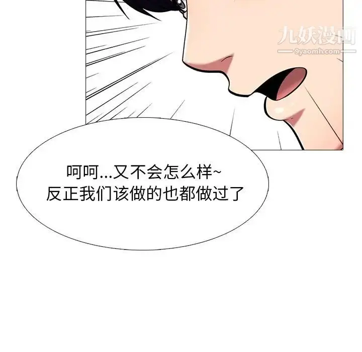 漫画《心机女教授》第43话第79张图