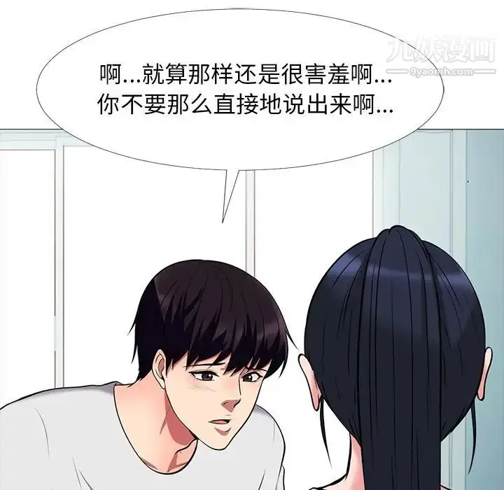 漫画《心机女教授》第43话第80张图