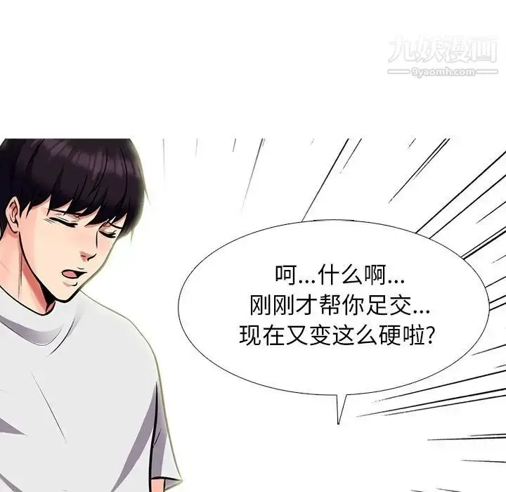 漫画《心机女教授》第43话第92张图