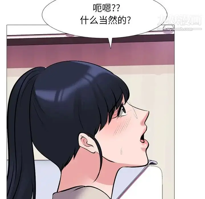 漫画《心机女教授》第43话第95张图
