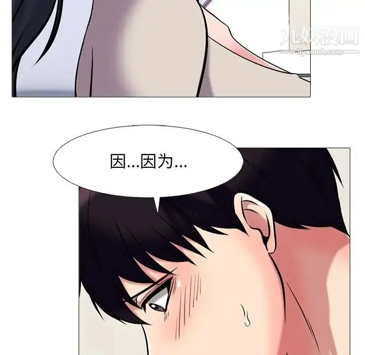 漫画《心机女教授》第43话第96张图