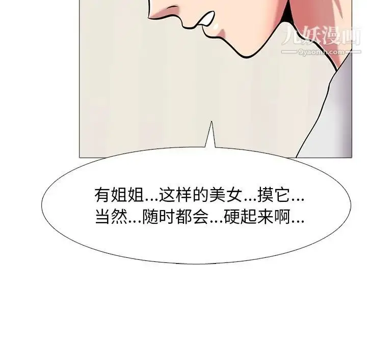 漫画《心机女教授》第43话第97张图