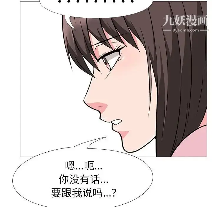 漫画《心机女教授》第22话第19张图