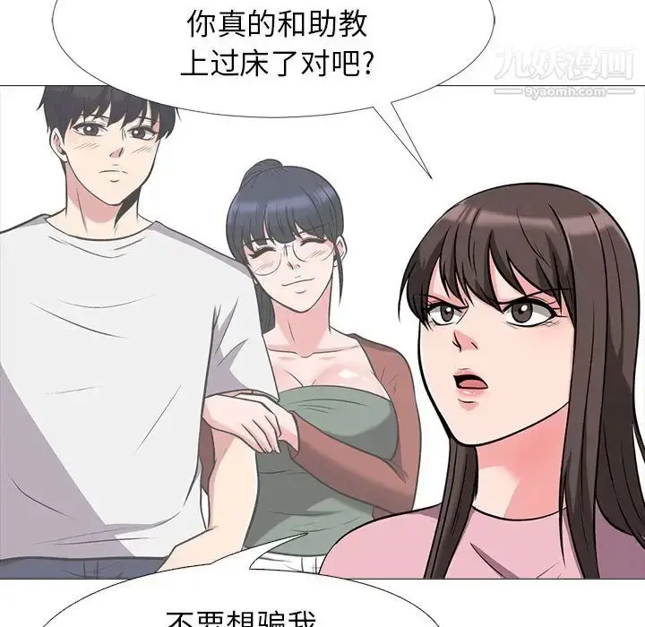 漫画《心机女教授》第22话第22张图