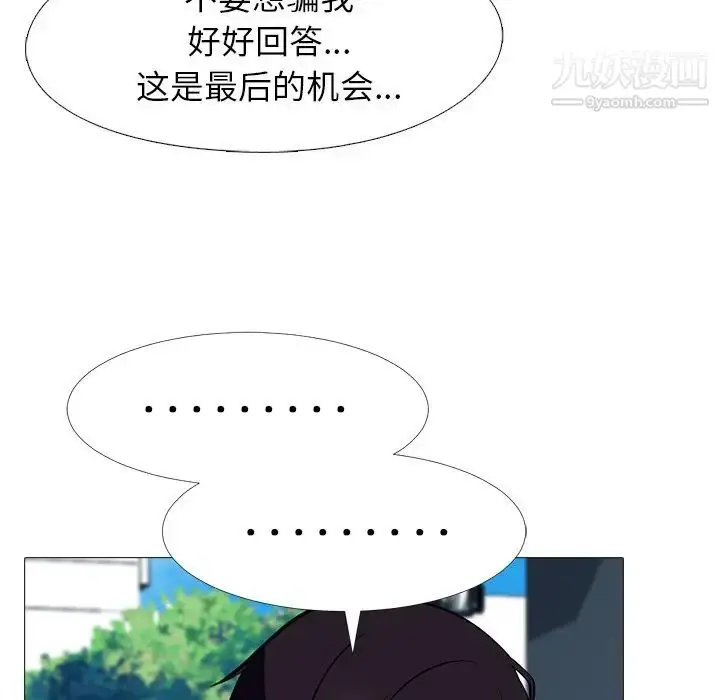 漫画《心机女教授》第22话第23张图