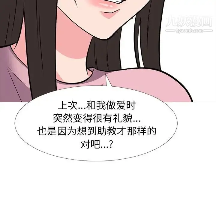 漫画《心机女教授》第22话第32张图