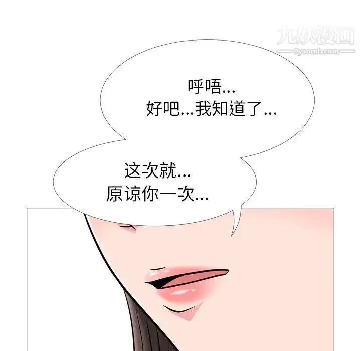 漫画《心机女教授》第22话第37张图