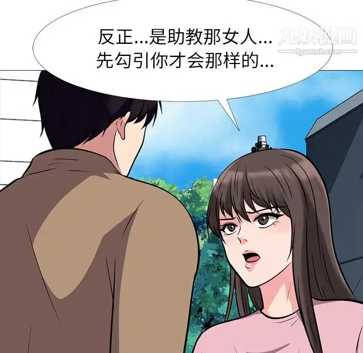 漫画《心机女教授》第22话第39张图
