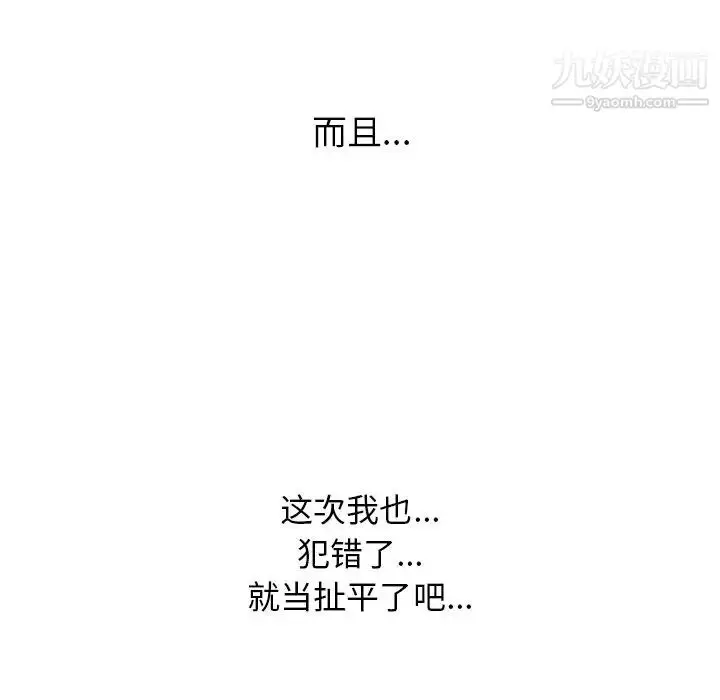 漫画《心机女教授》第22话第41张图