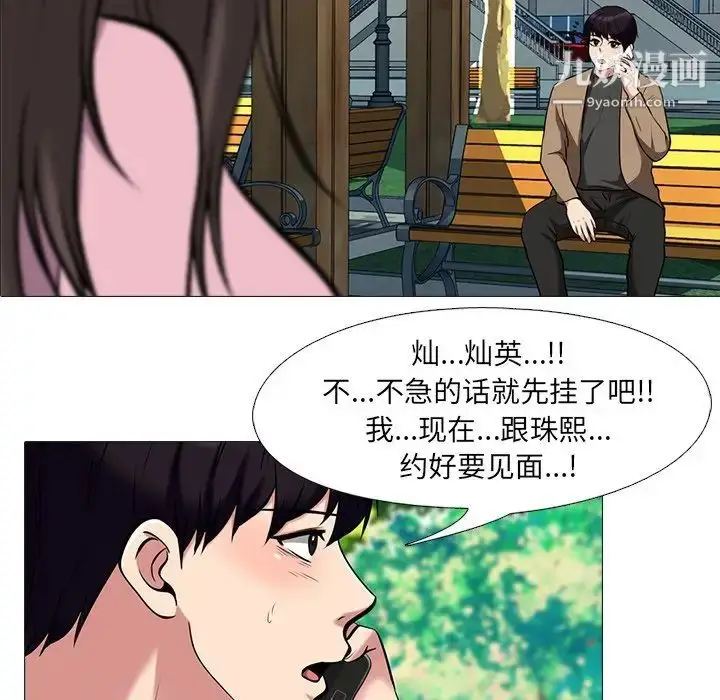 漫画《心机女教授》第22话第6张图