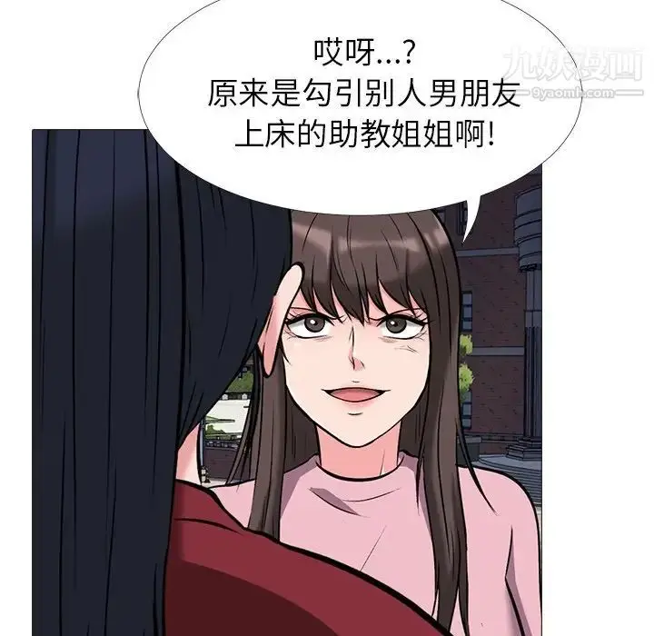漫画《心机女教授》第22话第66张图