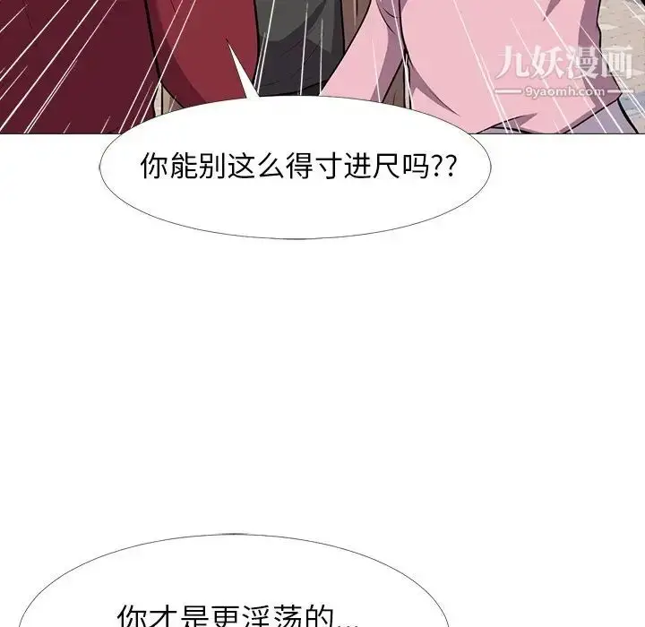 漫画《心机女教授》第22话第70张图