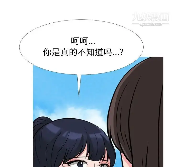 漫画《心机女教授》第22话第76张图
