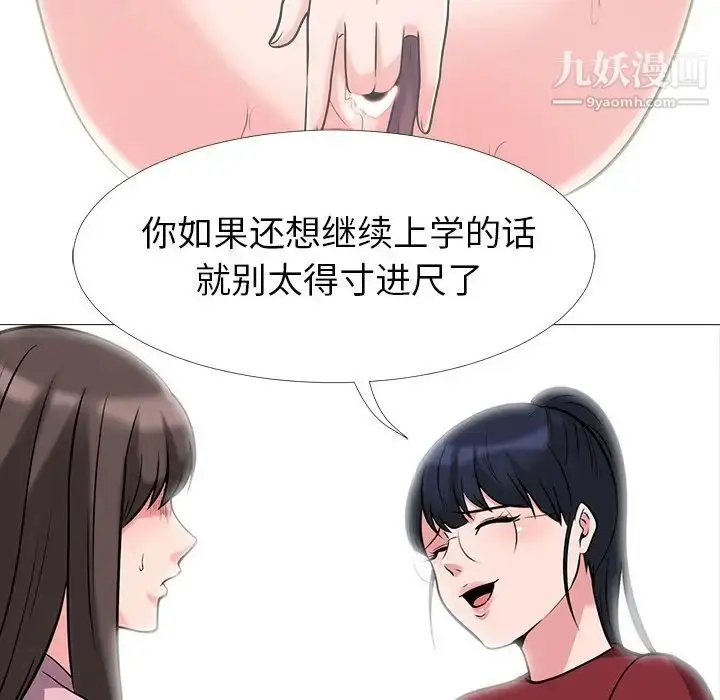 漫画《心机女教授》第22话第81张图
