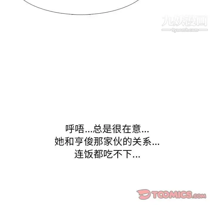 漫画《心机女教授》第80话第120张图