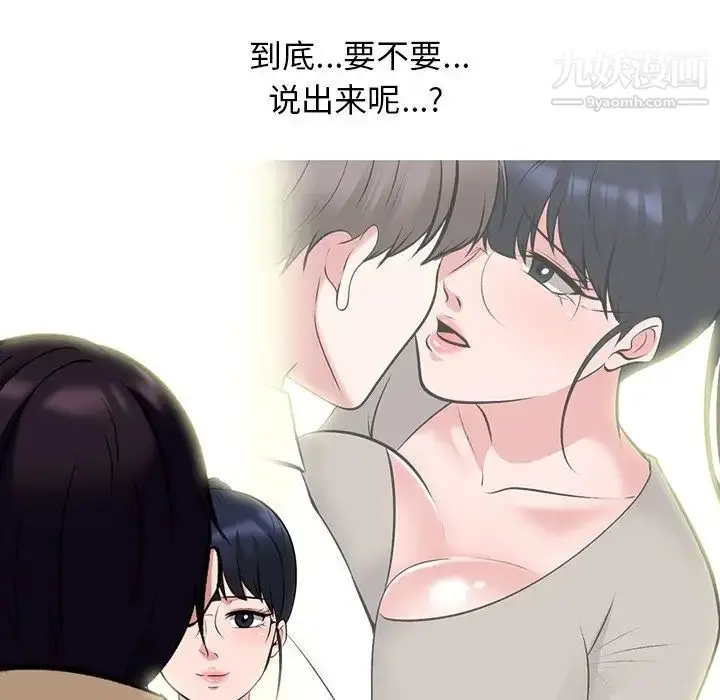 漫画《心机女教授》第80话第121张图