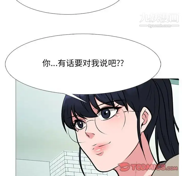 漫画《心机女教授》第80话第123张图