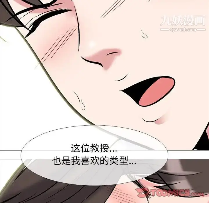 漫画《心机女教授》第80话第21张图