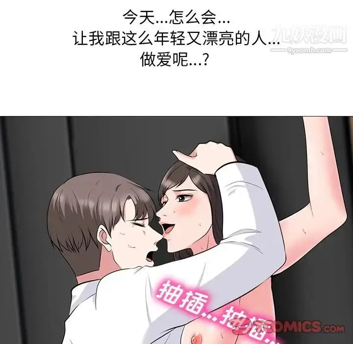 漫画《心机女教授》第80话第27张图