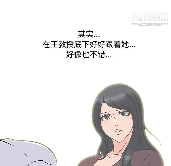 漫画《心机女教授》第80话第31张图