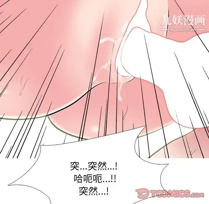漫画《心机女教授》第80话第69张图