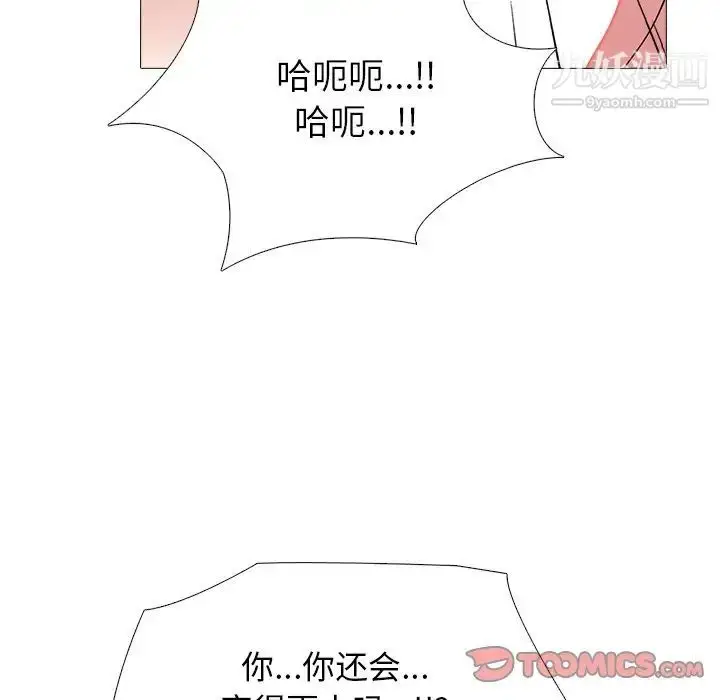 漫画《心机女教授》第80话第78张图