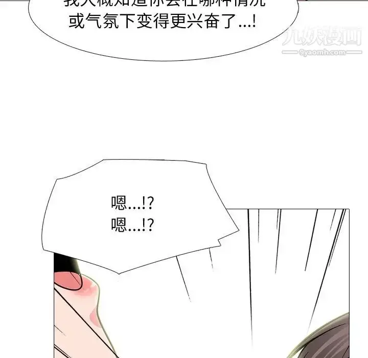 漫画《心机女教授》第80话第82张图