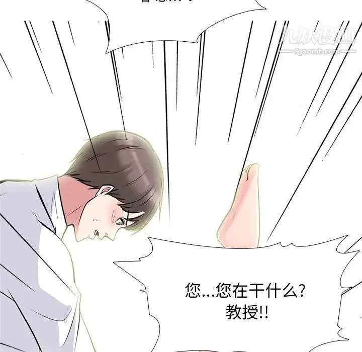 漫画《心机女教授》第80话第86张图