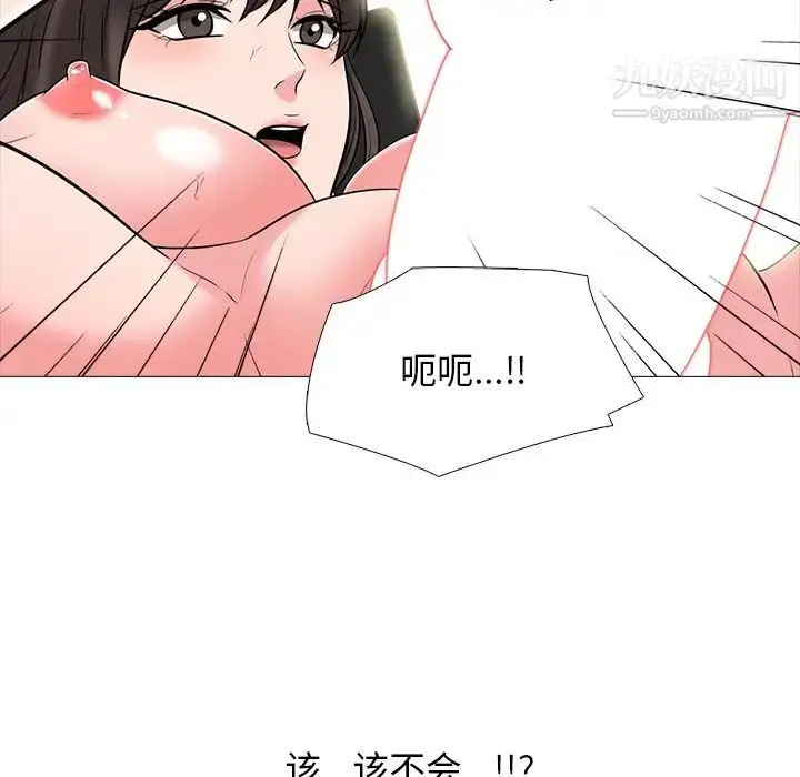 漫画《心机女教授》第80话第97张图