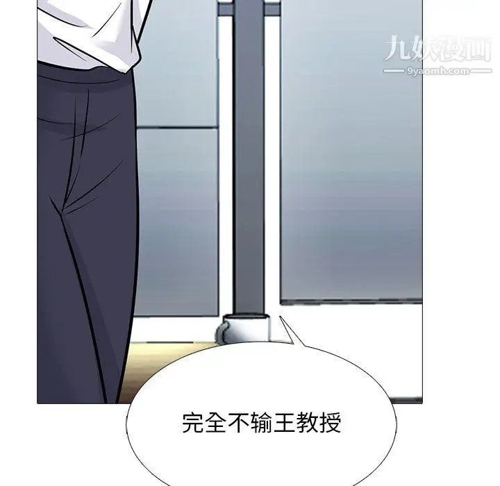 漫画《心机女教授》第124话第23张图