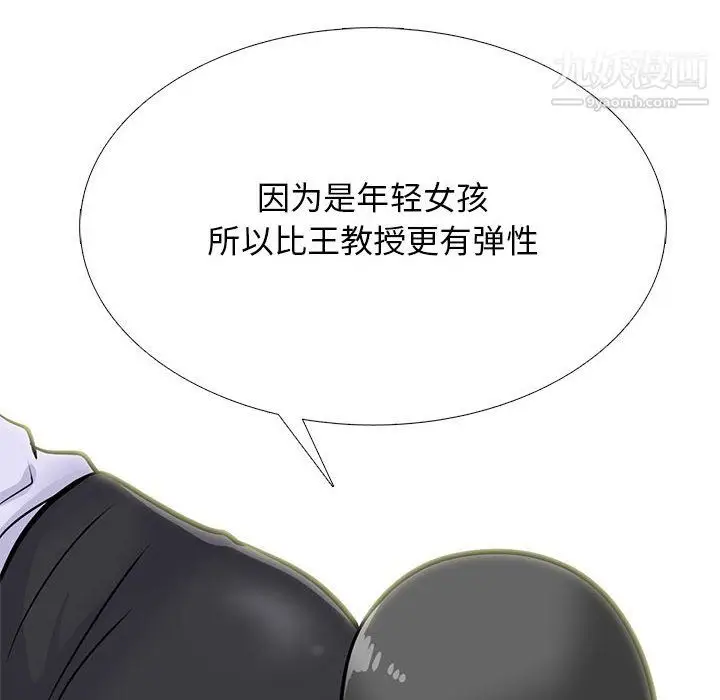 漫画《心机女教授》第124话第26张图