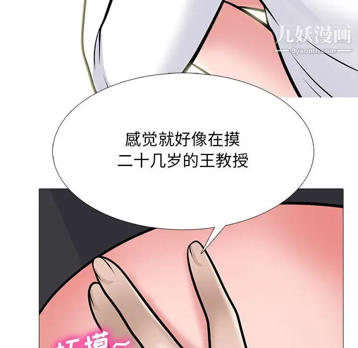 漫画《心机女教授》第124话第28张图