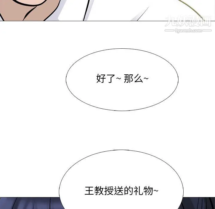 漫画《心机女教授》第124话第31张图