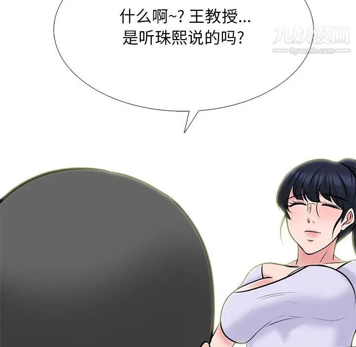 漫画《心机女教授》第124话第6张图